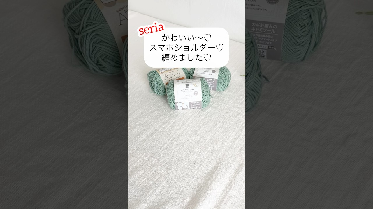 心ときめくほど可愛いスマホショルダー編めました♡crochet bag tutorial #shorts