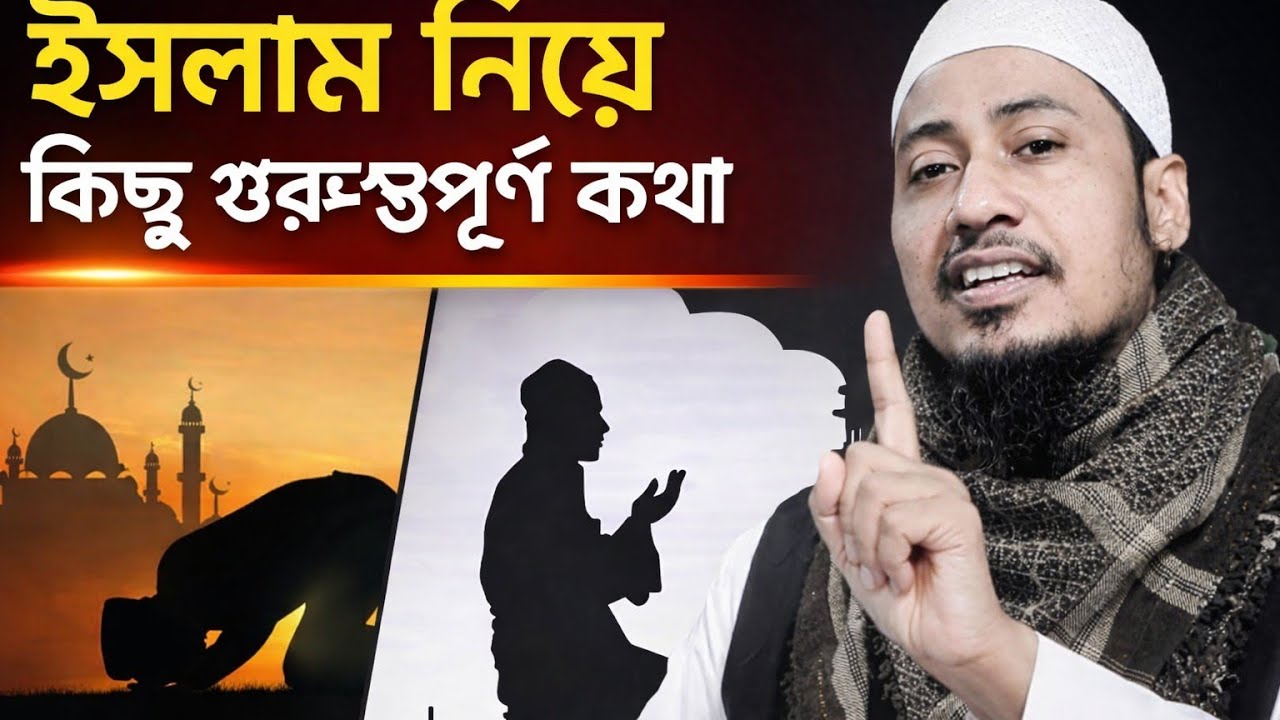 কিস্তি নিয়ে কিছু গুরুত্বপূর্ণ কথা😔😔#কিস্তি#আনিসুর রহমান আশরাফী#সুন্দর একটি ওয়াজ