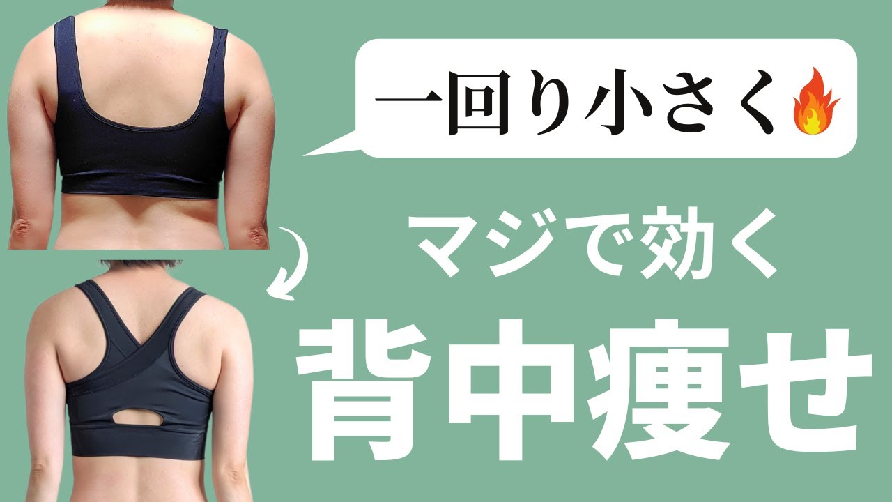 【🔰ダイエット】背中痩せてウエストも細くなる立ったままストレッチ筋トレ