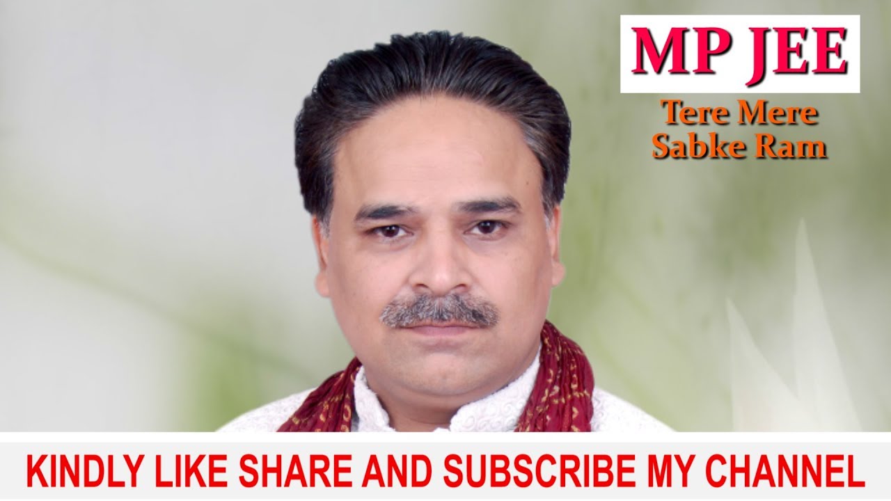 MP JEE Devotional Bhajan Tere Mere Sabke Ram