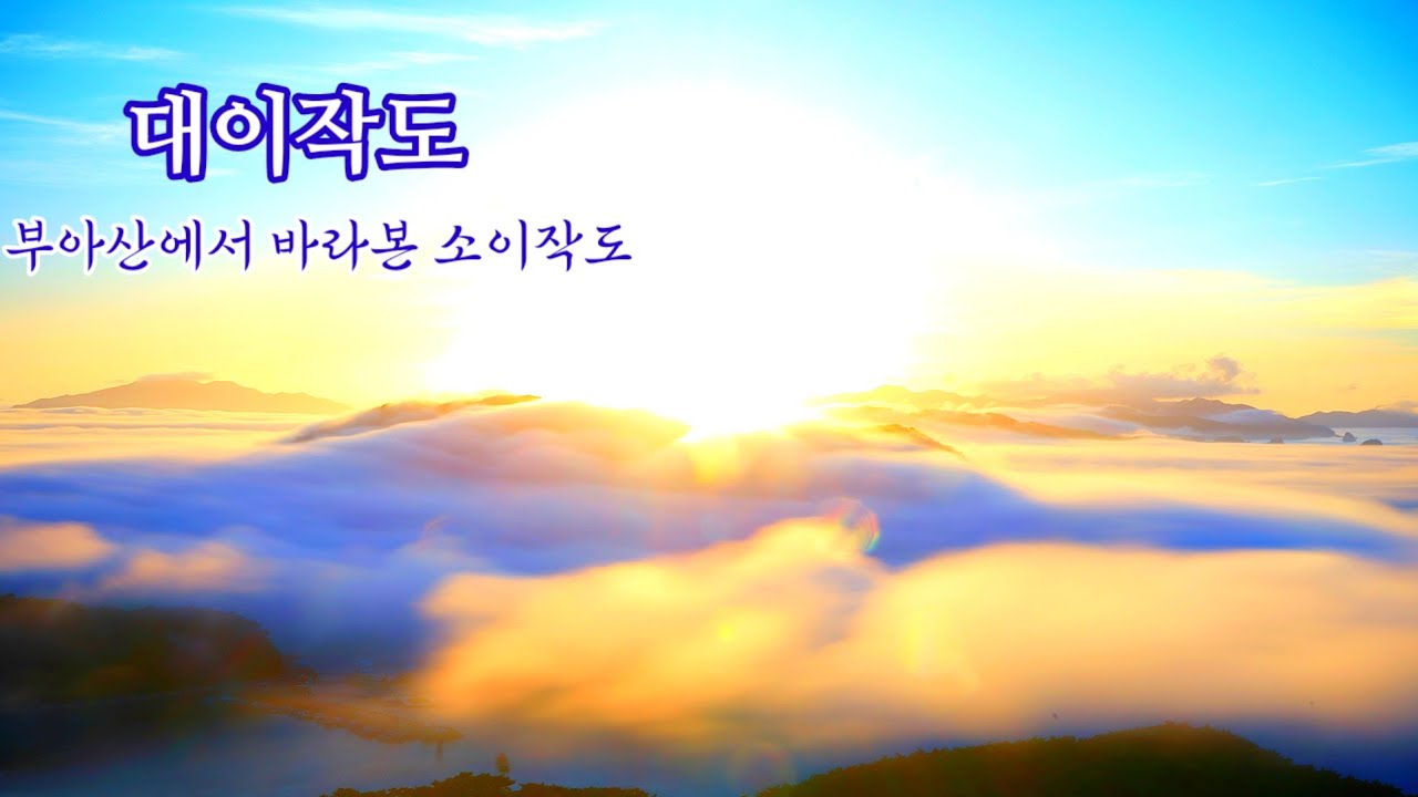  대이작도  / 백패킹 / 계남마을 /  Daeijakdo Island