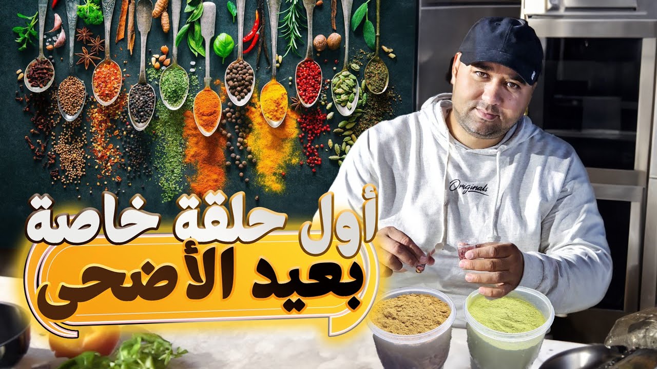 لمروزية من اليوم عمرك تشريها مطحونة +الأعشاب المنسمة الخلطة السحرية🐏🐏🐏