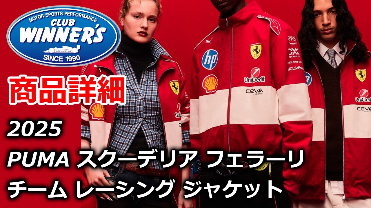 F1 Merch 2025 PUMA Scuderia Ferrari Team Racing Jacket  PUMA スクーデリア フェラーリ チーム レーシング ジャケットの紹介！