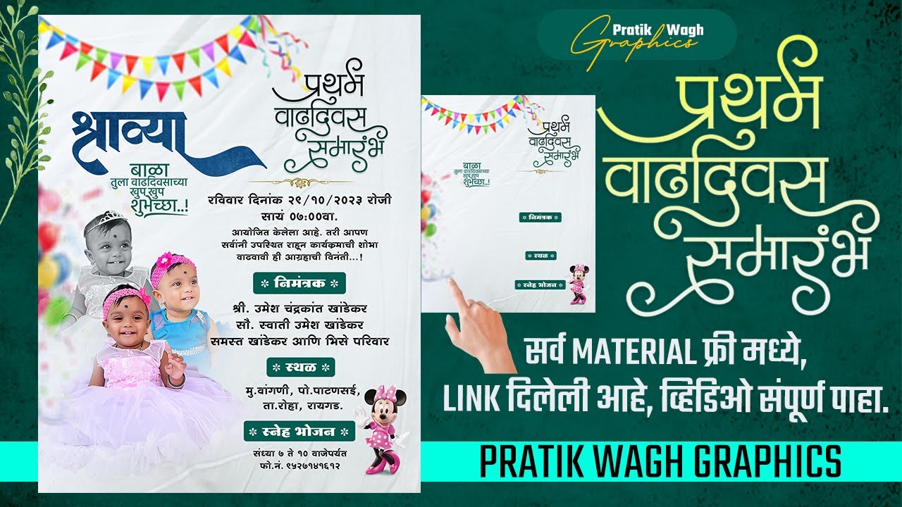 Children Fast Birthday Invitation | Children Birthday Banner | Vadhdivas Nimantran Patrika