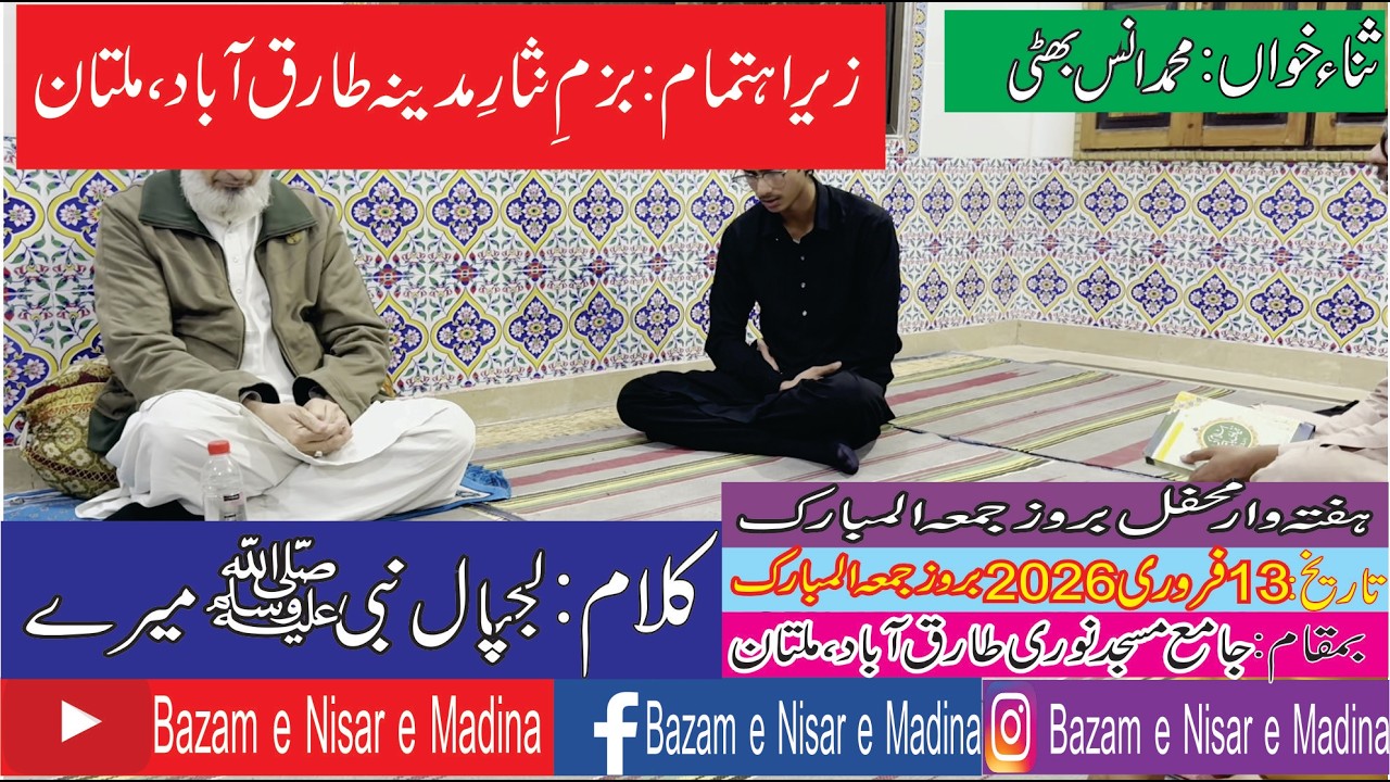 Lajpal Nabi ﷺ Mere || Muhammad Anas