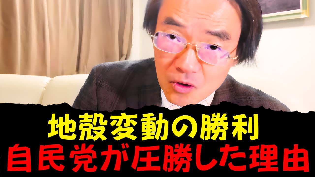 門田 隆将 - 自民党の勝利は何を隠しているのか？野党は一夜にしてほぼ消え去った