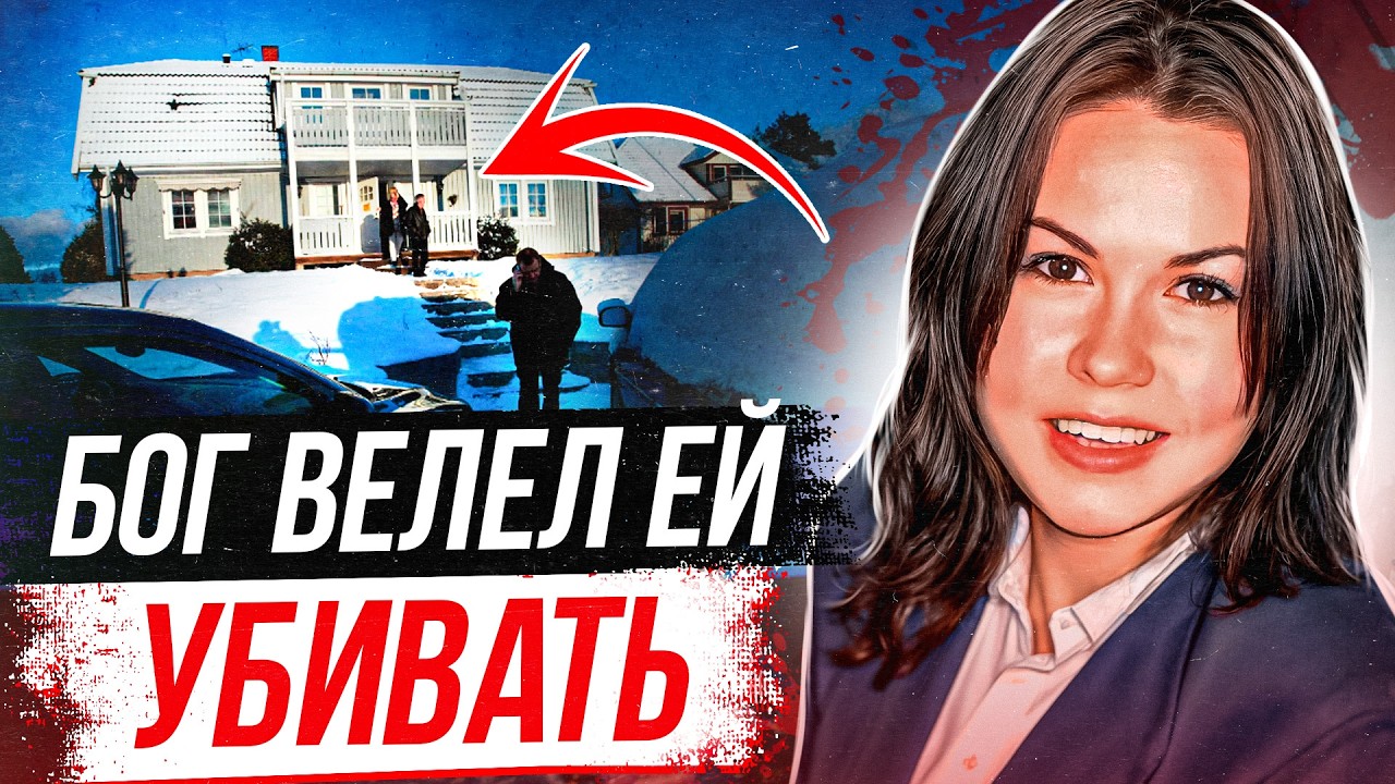 Самое громкое дело Швеции! Дело Александры Фоссмо