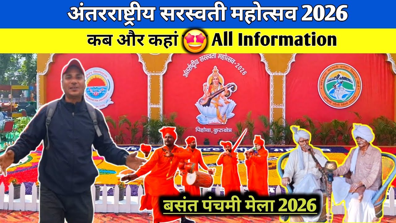 बसंत पंचमी मेला 2026 | International Sarswati Mahotsav 2026 Pehowa Kurukshetra |Basant Panchami 2026