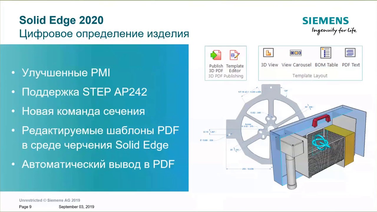 Представляем портфолио Solid Edge 2020