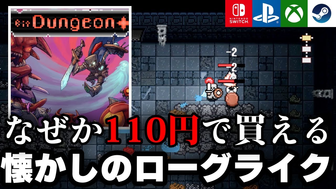 【今だけ110円】Switch対応の懐かしのローグライクアクション「Bit Dungeon+」が難しくて楽しいｗ【PS4/PS5/Steam/Xbox】