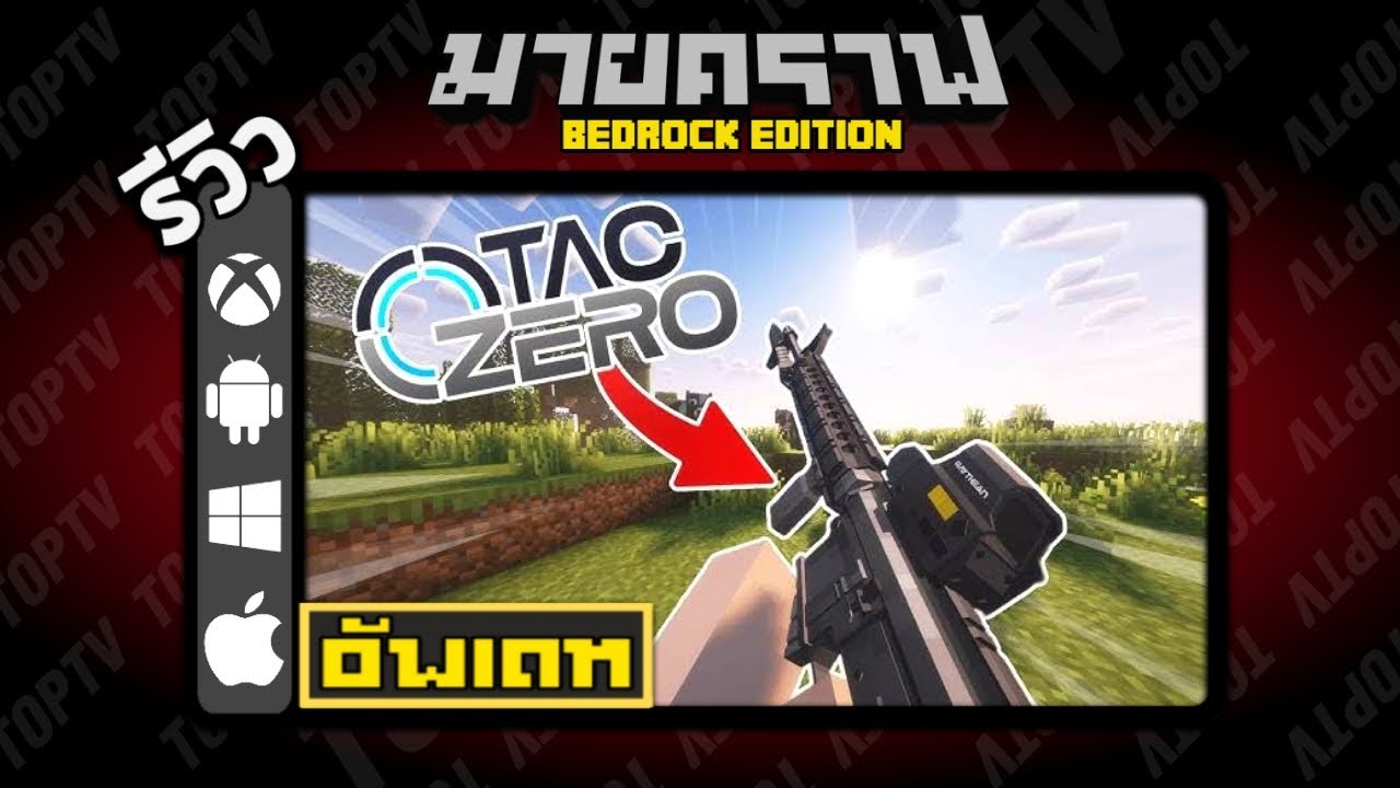 รีวิวแอดออน ปืน (แจกฟรี) Zero v0.4 Release Minecraft Bedrock