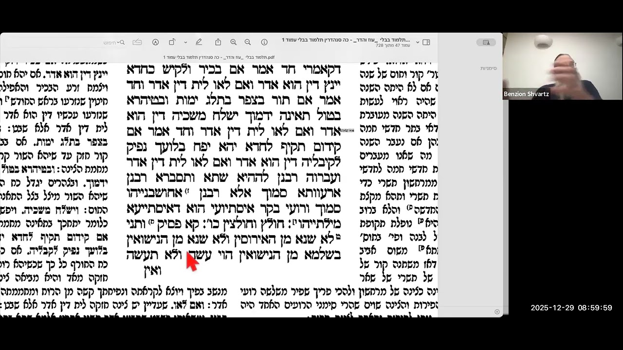 גמרא מסכת סנהדרין דף יח סוף עמוד ב. כהן גדול חולץ או מייבם את יבמתו? ושאר דיני כהן גדול של המשנה