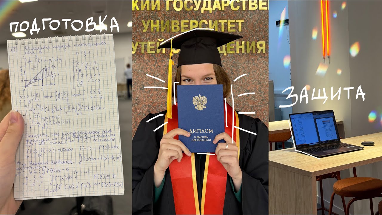 Как я писала диплом