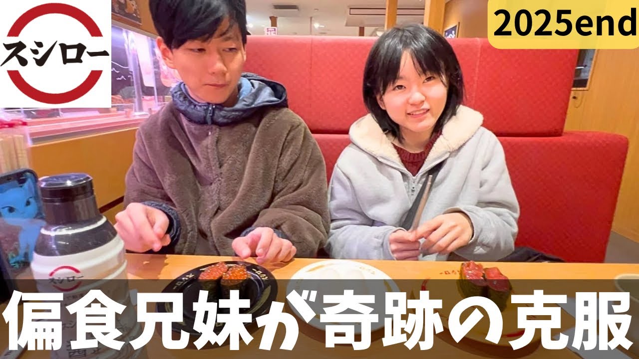 【2025年】最後はスシロー奇跡の変化#スシロー #自閉症 #福島県 