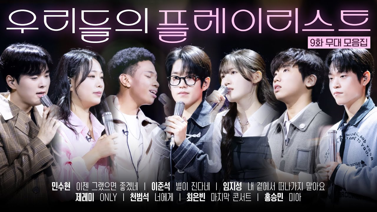 [우리들의 발라드 𝐏𝐥𝐚𝐲𝐥𝐢𝐬𝐭]김광석부터 조용필까지, 추억을 떠올리게 하는 감성 발라드 🎧 #우리들의발라드 참가자 무대 EP.09 | SBS 251118 방송분
