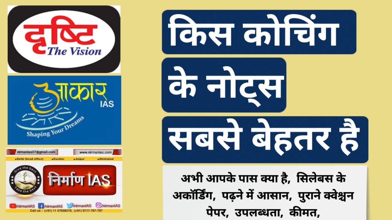 किस कोचिंग के नोट्स सबसे बेहतर है MPPSC, एमपीपीएससी, MPPSC PRE, MPPSC MAINS