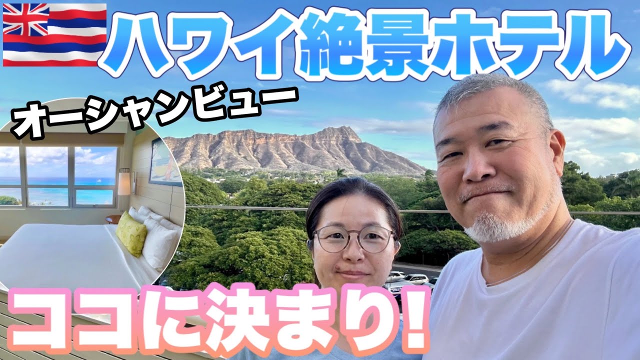 ハワイ旅行【超絶景】ホテル選び迷ったらココ！ダイヤモンドヘッドが目の前クイーンカピオラニホテル｜ハワイの物価調査2023年11月②