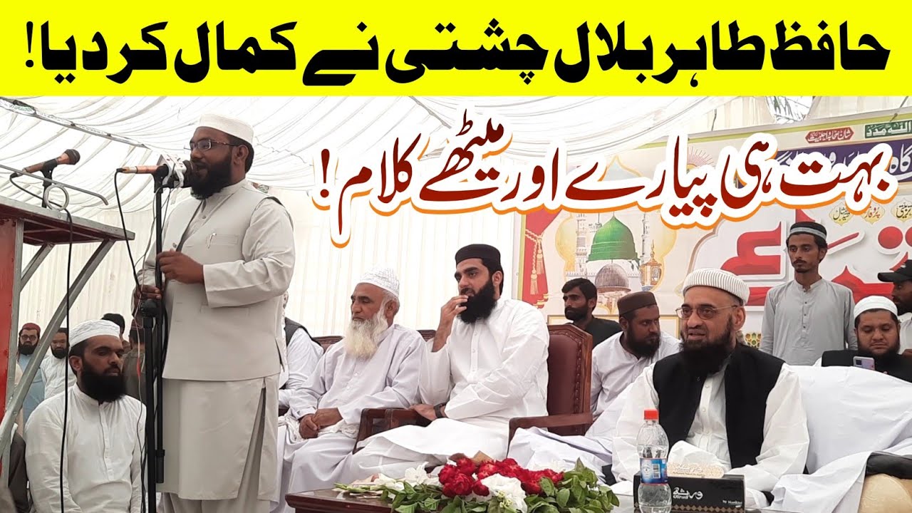 Hafiz Tahir Bilal Chisti | Very Beautiful Kalam 2024 | حافظ طاہر بلال چشتی
