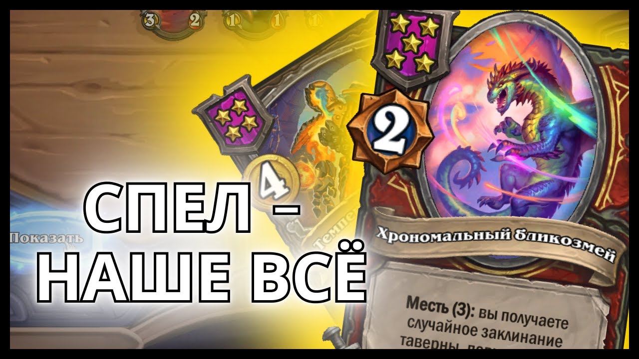 НЕЖИТЬ ДРАКОНЧИКИ| ПОЛЯ СРАЖЕНИЙ Hearthstone #battlegrounds #hearthstone #хартстоун #shorts #twitch