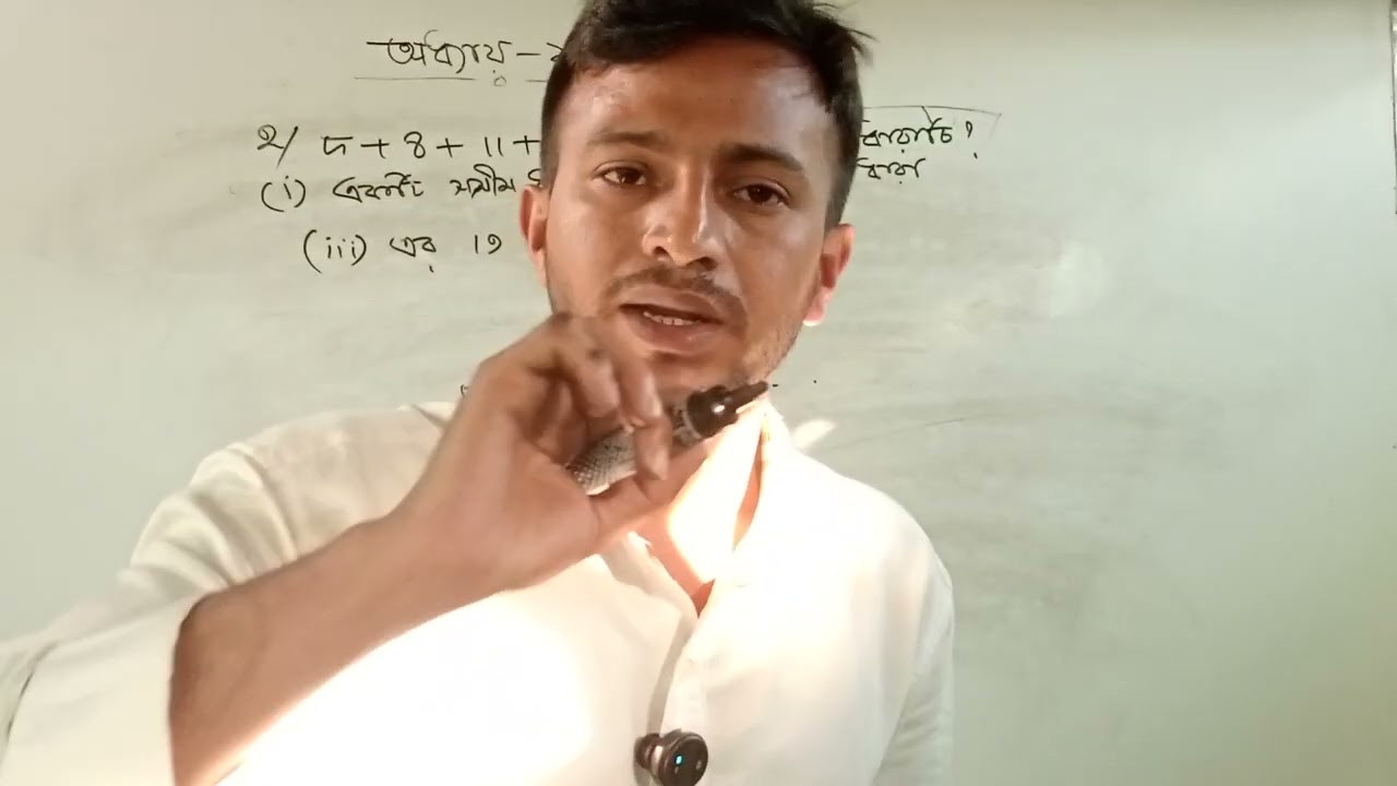 নবম দশম শ্রেণীর সাধারণ গণিত সমান্তর ধারা ১,২,৩,৪,৫ নং অংক#banglamath 