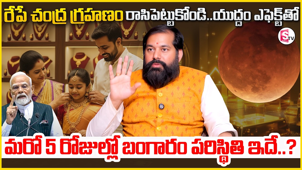 Today Gold And Silver Rate | Astrologer Pradeep Joshi About Gold & Silver Rates | SumanTV Nirupama