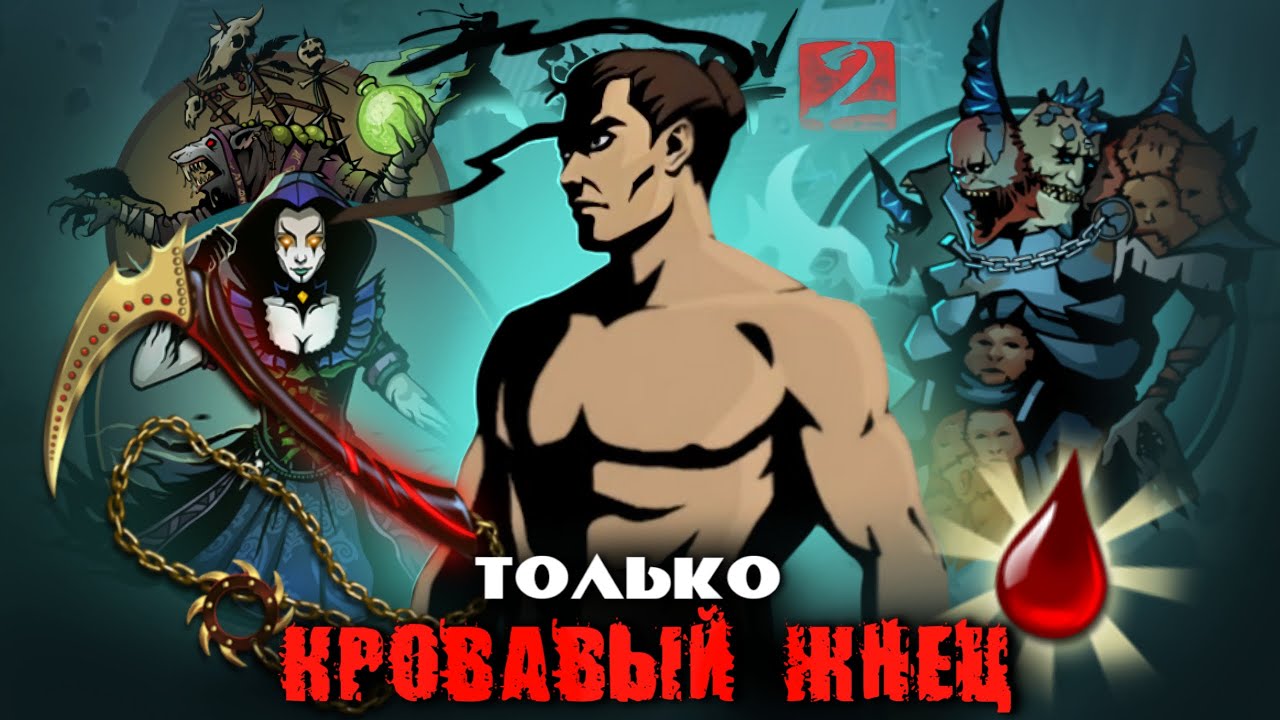ПРОШЁЛ SHADOW FIGHT 2  Только КРОВАВЫМ ЖНЕЦОМ ПОДЗЕМЕЛЬЕ #2