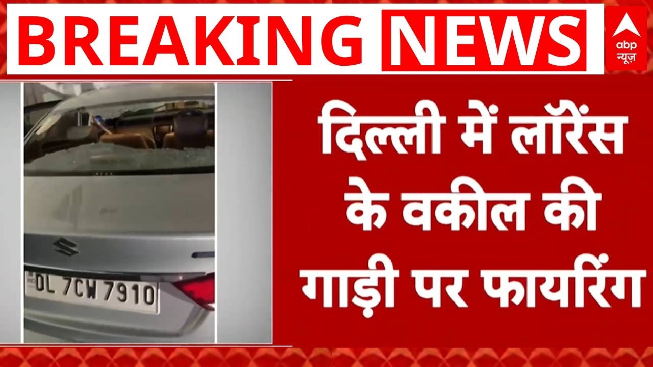 Big Breaking: कश्मीरी गेट के पास Lawrence Bisnoi के वकील की गाड़ी पर फायरिंग | Delhi News