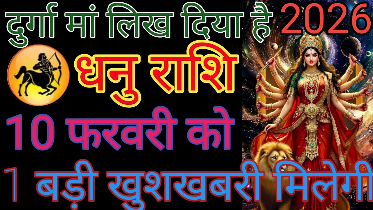 धनु राशि वाले स्वेटर कर हमारा वीडियो देख लीजिएगा आपका दिन शुभ होगा धन्यवाद हर हर महादेव