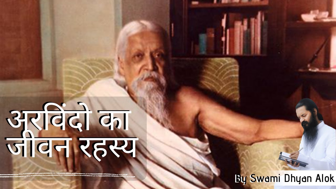 अरविंदो का जीवन रहस्य (हिंदी ) mystery of Arvindo