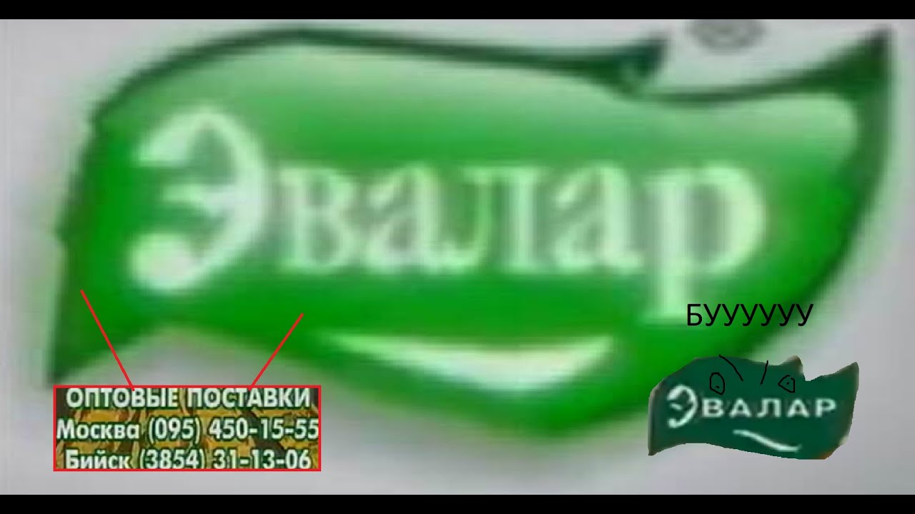 Эвалар: Начало | RYTP и другие рекламы