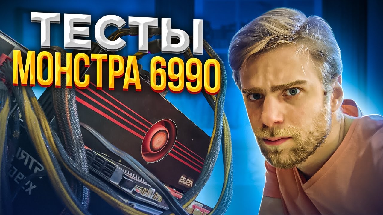 МОНСТР-ВИДЕОКАРТА Radeon HD 6990 в деле! 🔥
