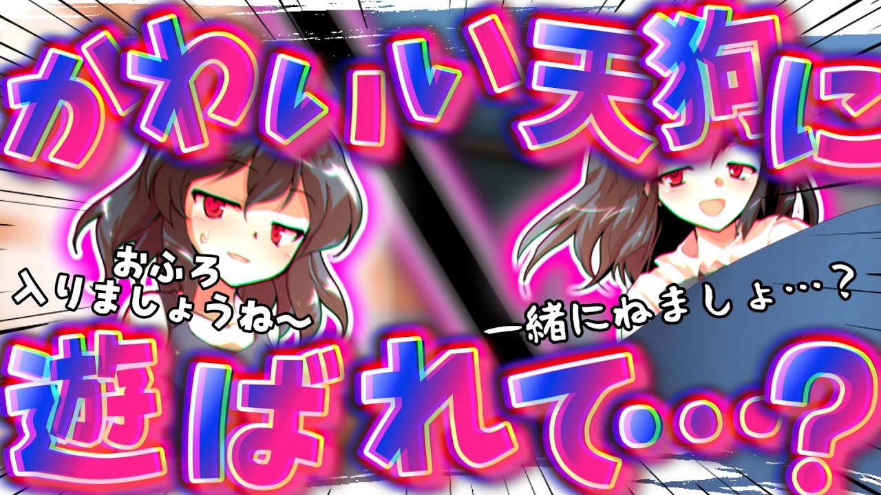 【ゆっくり茶番劇】里の少年がショタコン天狗に攫われてお風呂に入れられたり添い寝したりして…！？【少年と鴉天狗は風となって #総集編&後日譚 】