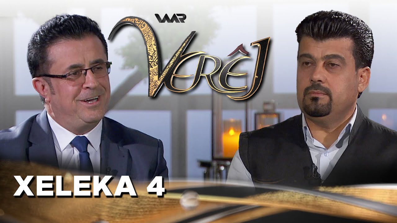 Verêj - Xeleka 4 | ڤەڕێژ - خەلەکا ٤