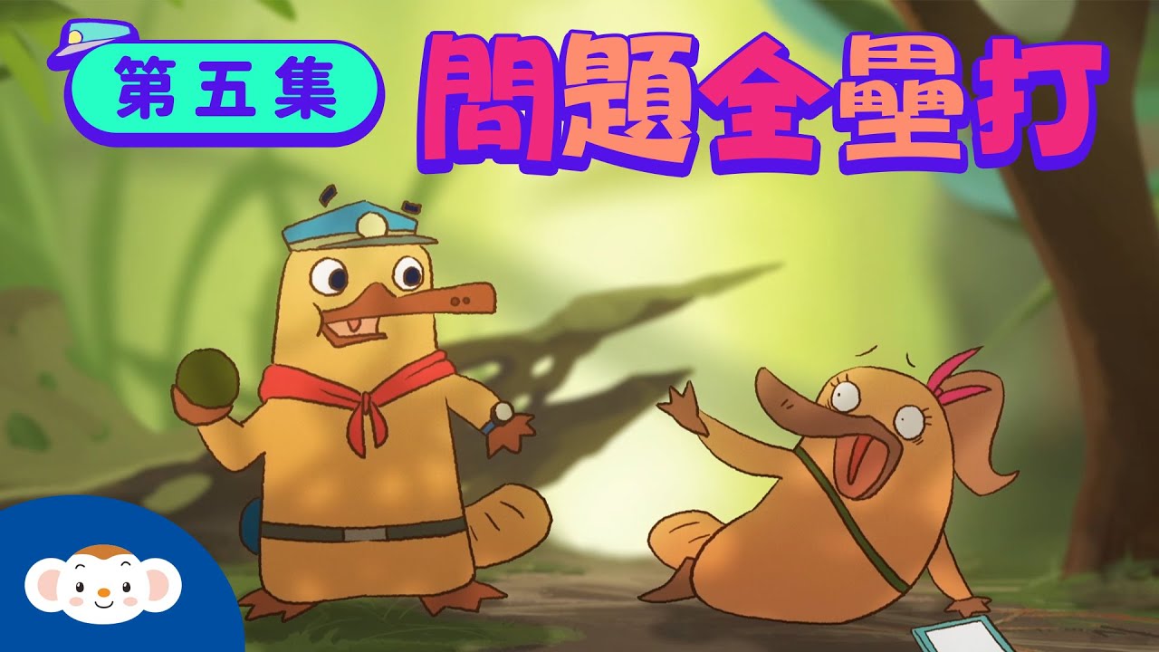 【動物警探達克比】第五集：射擊高手  ＃弄蝶幼蟲 ＃昆蟲   #Duckbill Animation EP5 ｜小行星樂樂TV 生物知識動畫