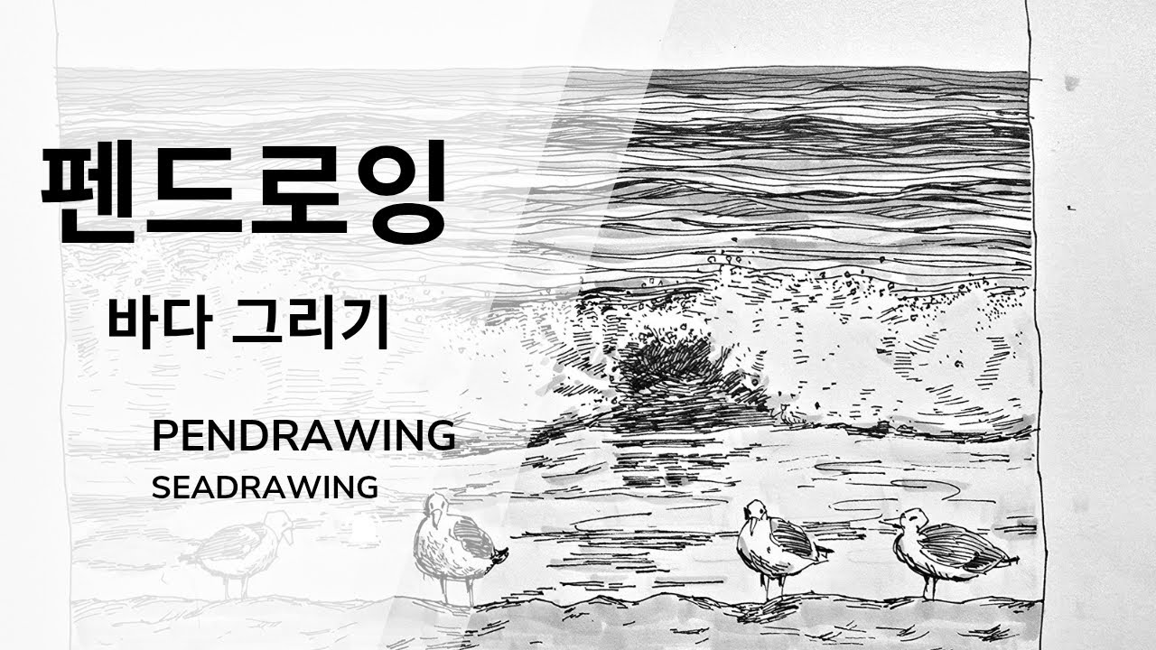 물결 잘그리는 선긋기ㅣ바다그리기ㅣ펜드로잉