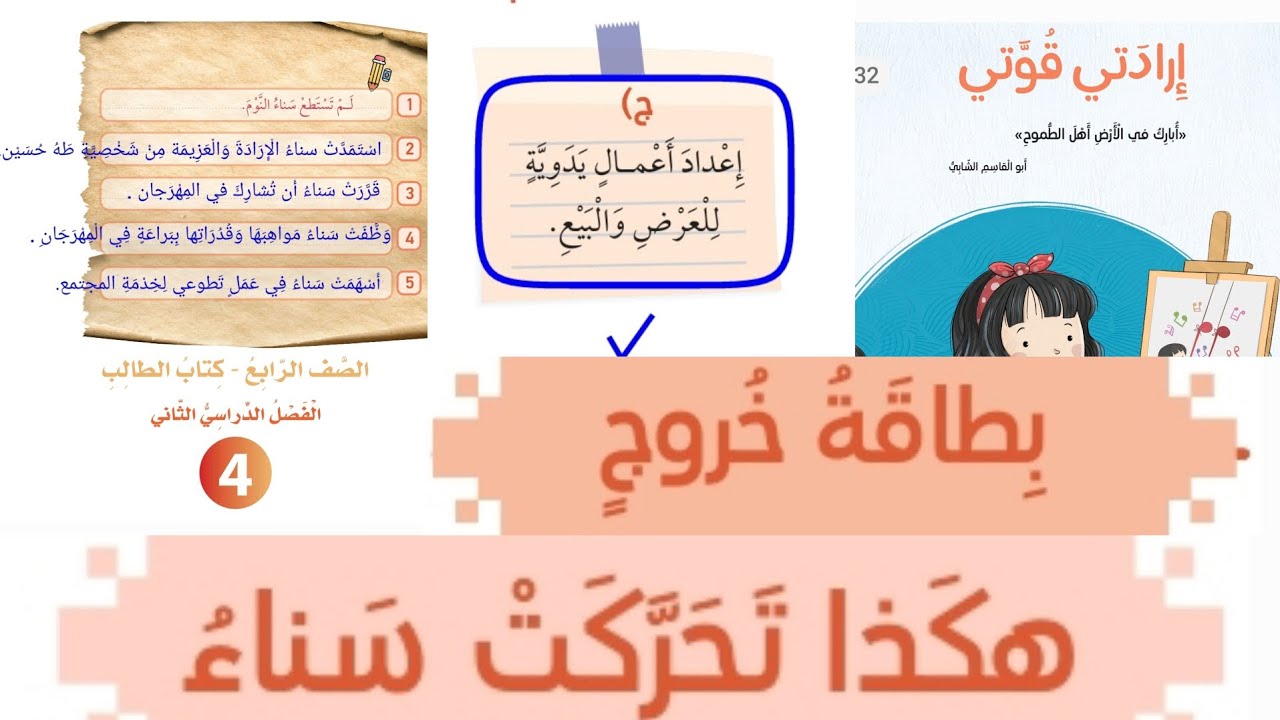 حل أسئلة هكذا تحركت سناء صفحة 42 / 43 /44 / 45 / 46 / 47 صف رابع عربي الوحدة السابعة الفصل الثاني