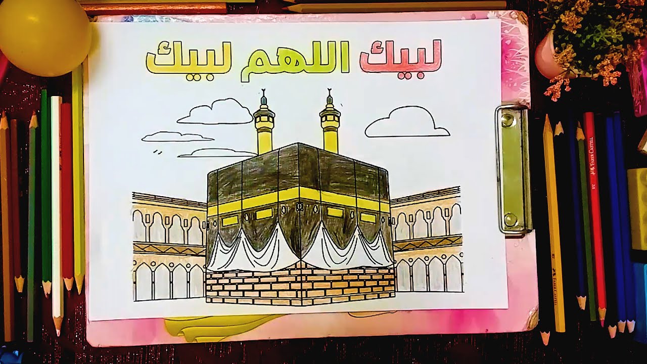 تلوين الكعبة بطريقة مميزة مع ريتال - لبيك اللهم لبيك