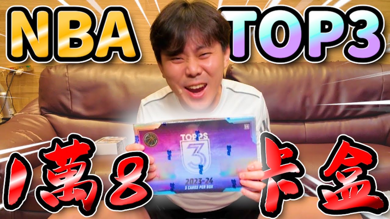 卡牌開箱！日本回台實測18,000｜球員卡,迪士尼,漫威,寶可夢,熱風,火箭隊,太空戰士,TOP3,日本職棒,NBA卡牌!｜日本回台實測!【小嘴開箱】