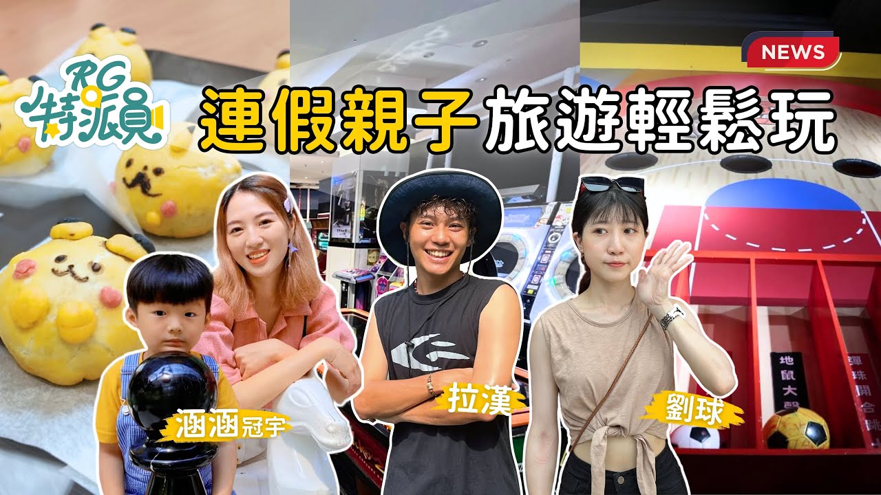 全台親子旅遊景點推薦✨DIY互動體驗、一票玩到底的室內樂園！？ 雨中備案首選😍 #親子景點 #親子旅遊 #台中親子景點 #新北親子景點 #宜蘭親子景點 #台北親子景點