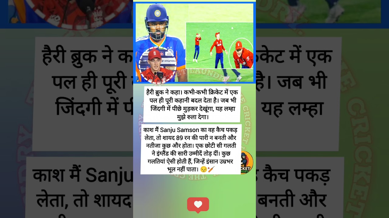 हैरी ब्रुक ने कहा। #t20worldcup2026 #sanjusamson #indvseng #indvsnz