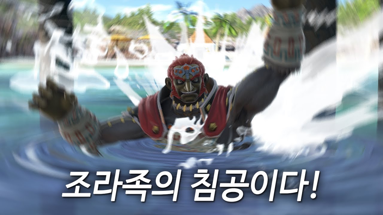 가논의 수(水)난시대 [대난투 방송 클립]
