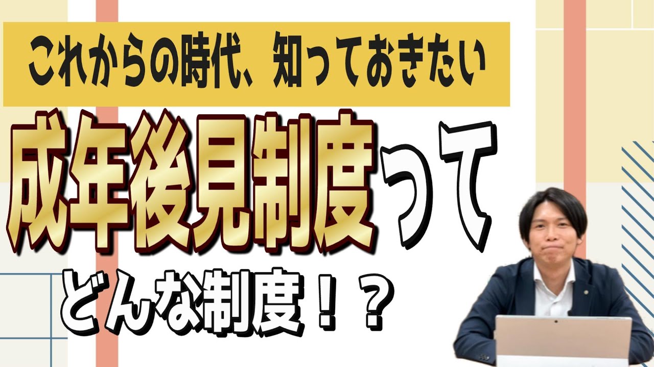 【愛知県司法書士会】これからの時代、知っておきたい「成年後見制度」ってどんな制度？