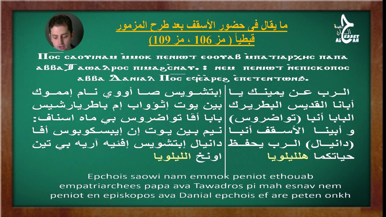 مارؤو تشاسف لطواف مزمور عشية و باكر ج1حلقه 33- Marouchasf of Vespers & Matins