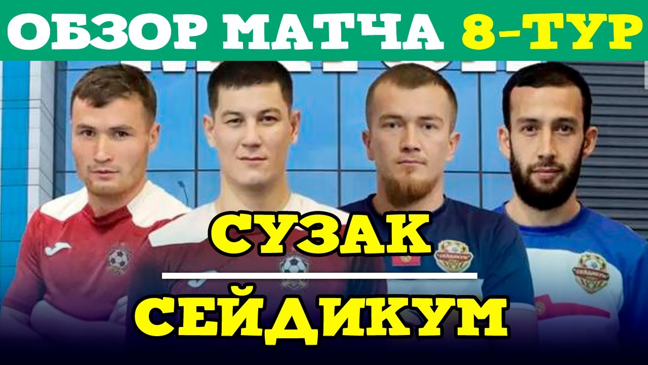 Сузак - Сейдикум / 8 тур / Жалал-Абад Футзал Лига