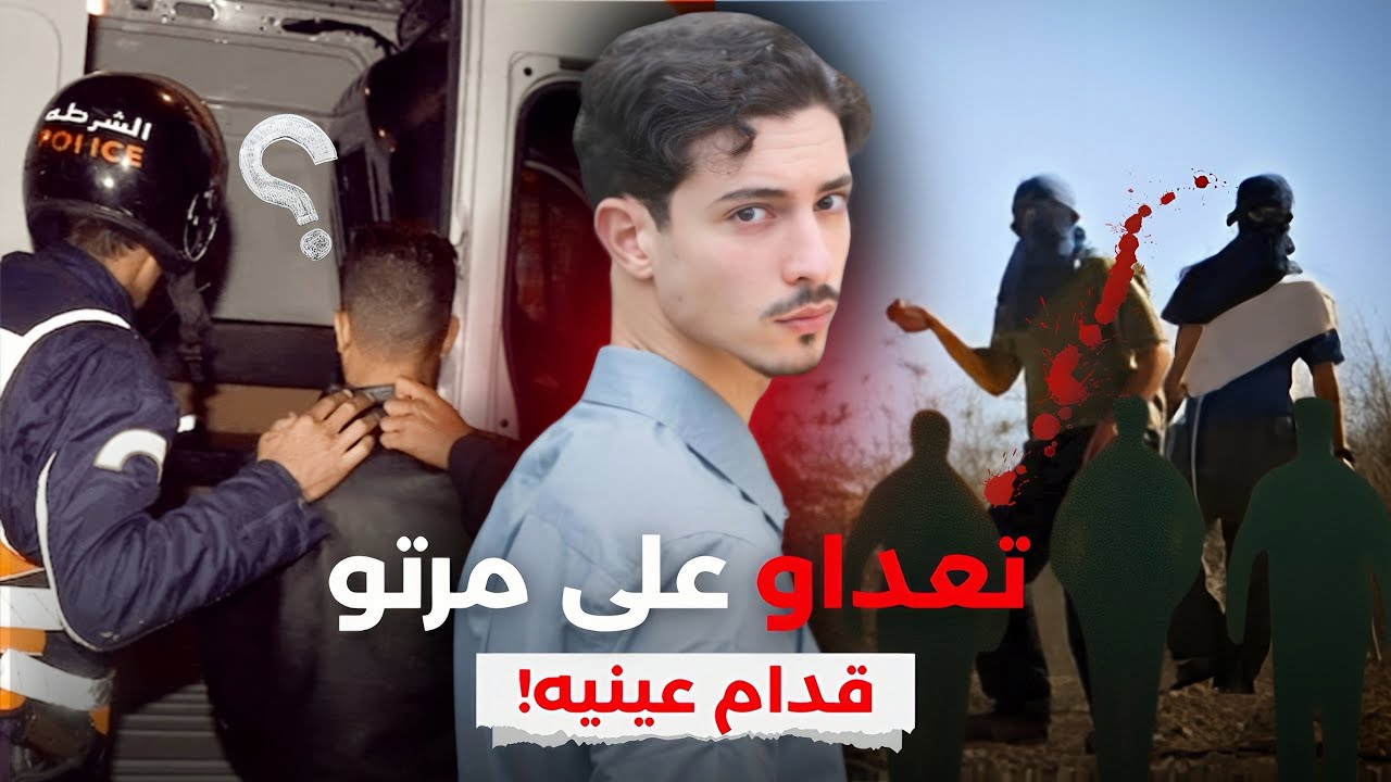 خطفو ليه مرتو من يديه..‼️ولكن المفاجئة كانت كتسناهم، رحلة إنتقام.. كيفاش خدا حقو؟ 🔥