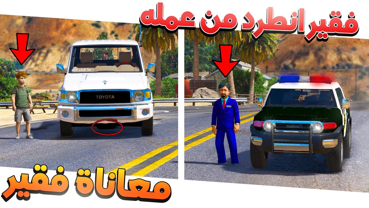 طفل فقير انطرد من عمله بسبب الظلم وتغيرت حياته بسبب شخص 😱!!