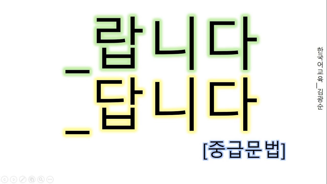 [#중급문법] 랍니다 , 답니다 #랍니다