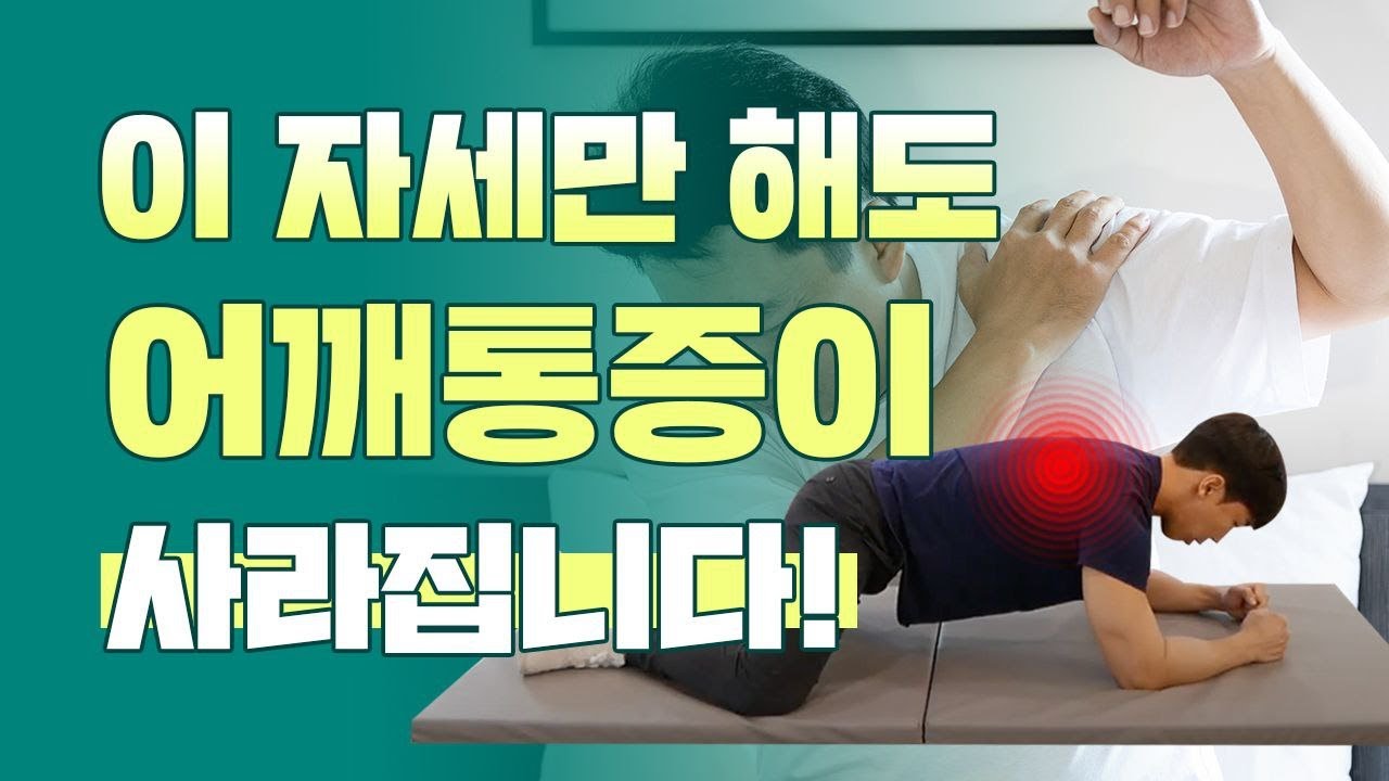 아기 자세 하면 어깨 통증이 사라진다? 꼭 해보세요 !