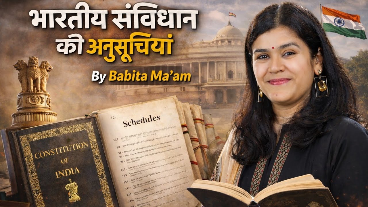 भारतीय संविधान कीे अनुसूचियां(Political Science) By Babita maam ♥️ #babitamaam #politicalscience 
