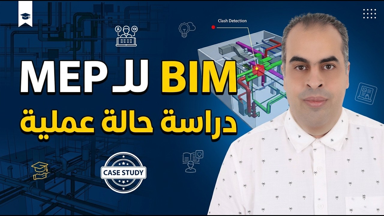 BIM for MEP  case study